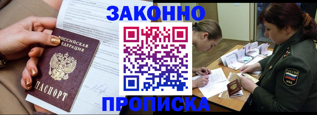 временная регистрация законно в Приморско-Ахтарске
