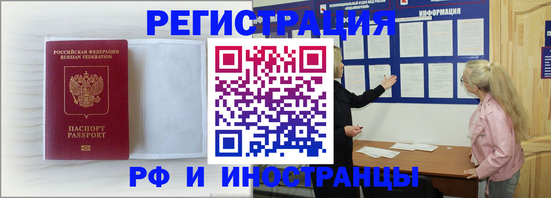 прописка иностранных граждан в Приморско-Ахтарске