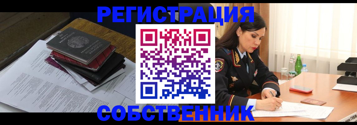 временная регистрация купить в Приморско-Ахтарске