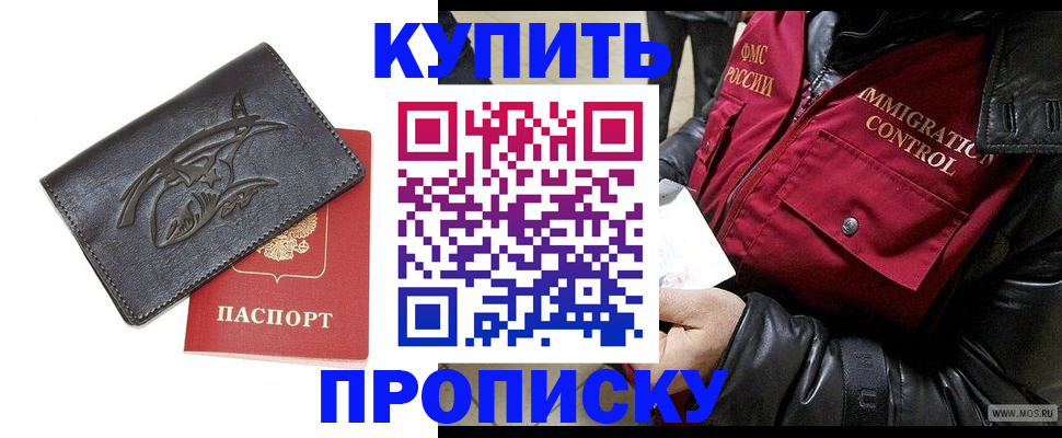 временная регистрация собственник в Приморско-Ахтарске