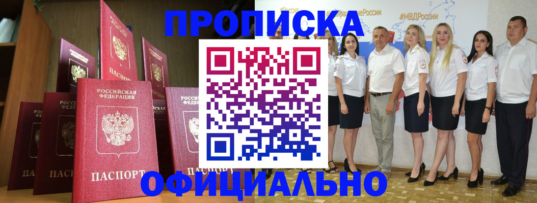 прописка паспорт в Приморско-Ахтарске