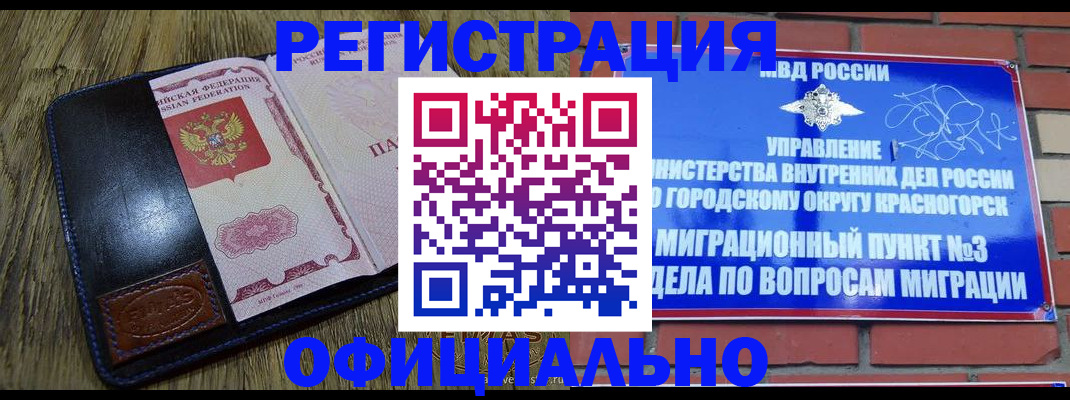 временная регистрация для школы в Приморско-Ахтарске