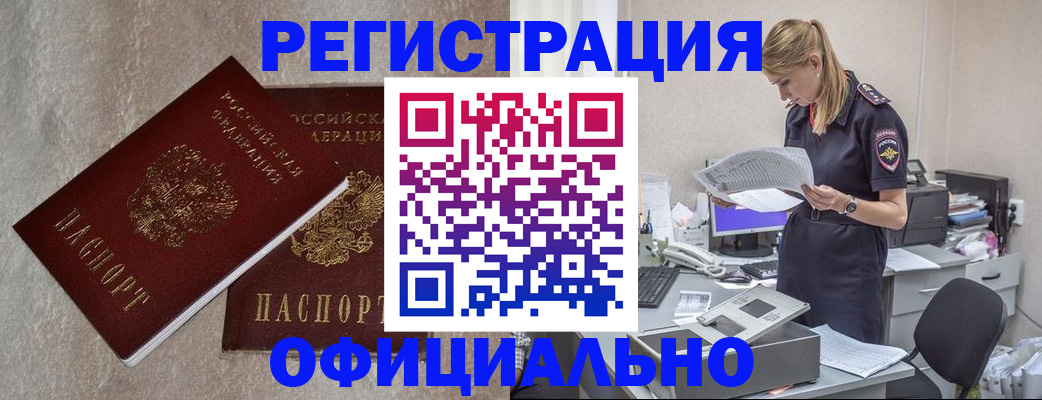 временная регистрация для всех в Приморско-Ахтарске